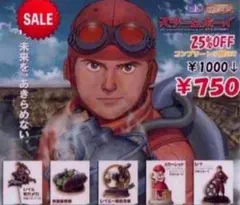 ＨＧシリーズ　スチームボーイ　コンプ５種セット　25%ＯＦＦ　ガチャ　カプセル