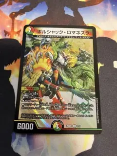 ボルシャックロマネスク