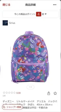 Disney リトルマーメイド アリエル リュック《破格》