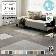 東リ タイルカーペット 50×50 ファブリックフロア FF2401 パールのサムネイル