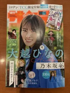 週刊少年サンデー 2026年48号 コナンカードなし
