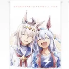 ウマ娘 シンデレラグレイ一番くじ F賞タペストリー　オグリキャップ　タマモクロス