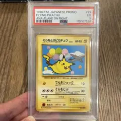 2025年最新】そらをとぶピカチュウ 旧裏の人気アイテム - メルカリ