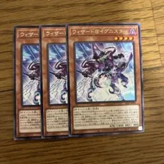 ウィザード＠イグニスター　3枚セット　デッキパーツセットまとめ売り