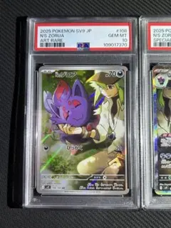 Nのゾロア AR バトルパートナーズ sv9 108/100 PSA10