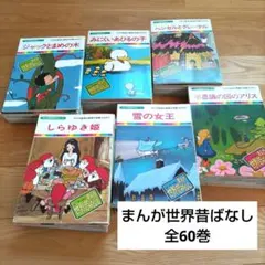 2025年最新】まんが世界昔ばなし 国際情報社の人気アイテム - メルカリ
