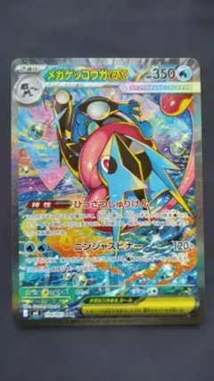 メガゲッコウガex SAR ニンジャスピナー 114/083