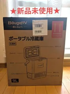 新品未使用　BougeRV ポータブル冷蔵庫 9L 車載　冷蔵庫　冷凍庫　カーキ 新品未使用 BougeRV ポータブル冷蔵庫 9L 車載 冷蔵庫 冷凍庫 カーキ