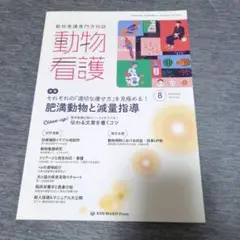 【美品】動物看護専門誌　as　2018年～2019年　計24冊セット 月刊as（月刊アズ）｜定期購読 - 雑誌のFujisan