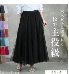ブラック　チュール ロングスカート　フレアスカート