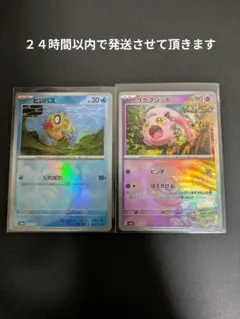 【ポケカ】サケブしっぽ　ヒンバス　マスターボールミラー