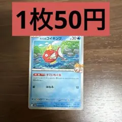 カスミのコイキング C 残り1枚のサムネイル