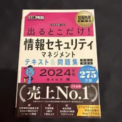 情報セキュリティマネジメント 資格
