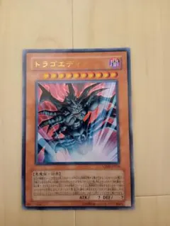 2026年最新】トラゴエディア 遊戯王の人気アイテム - メルカリ
