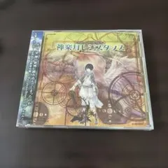 ヴァルキリープロファイル」ボイスミックスアレンジ/桜庭統 - メルカリ