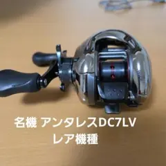 名機 希少 SHIMANO アンタレス DC7LV シマノ ANTARES レア - メルカリ