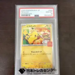 2025 Pokémon M-P-JP ピカチュウ PSA 10