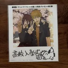 チェンソーマン レゼ編 入場者プレゼント第５弾