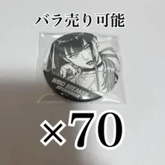 WIND BREAKER ウィンブレ展 コマ缶バッジ 最終値下げ