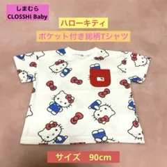 【新品】クロッシーベビー　ハローキティ　ポケット付き総柄Tシャツ サイズ90cm