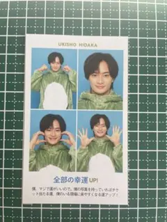 週刊TVガイド 開運証明写真 美少年 浮所飛貴