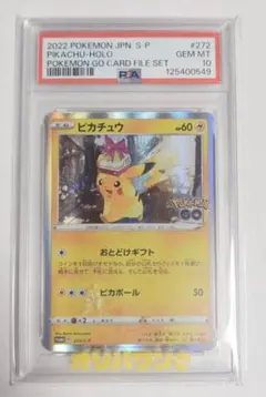 PSA10 ピカチュウ Pokemon GO カードファイルセット272/S-P - メルカリ