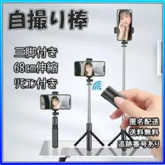 ●自撮り棒 セルカ棒 三脚 Bluetooth 遠隔 リモコン iPhone
