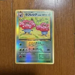 ポケモンカード ラフレシア HP70 LV.30