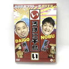 いろはに千鳥 DVD 2本セット し イ レンタル落ち - メルカリ
