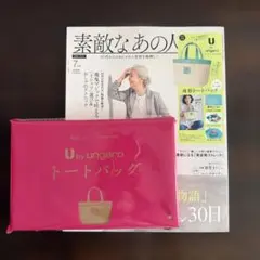 素敵なあの人　7月号付録のみ　U by ungaro トートバッグのサムネイル