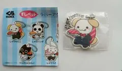 くら寿司 すしペット　ラバーアクセサリーのサムネイル