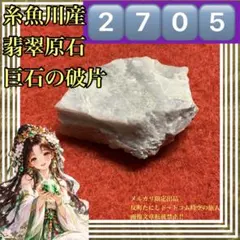 2705▓13g！小サイズ美麗綺麗糸魚川産翡翠原石▓パワーストーン貴石奴奈川姫