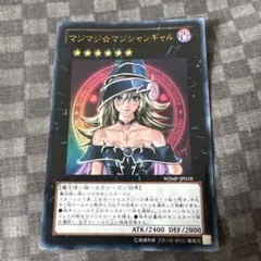 （説明必読）遊戯王 マジマジ☆マジシャンギャル 付録カードの袋！ 説明必読)遊戯王 マジマジ☆マジシャンギャル 付録カードの袋のみ