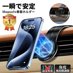 Magsafe対応 車載ホルダー