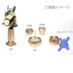 新品　モダン　仏具　仏壇　セラミックアルテ　金メッキ