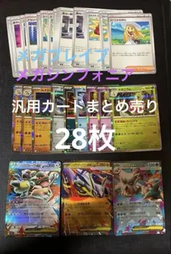 リーリエの決心　メガブレイブ　メガシンフォニア　汎用カード　まとめ売り