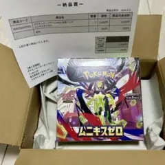 ポケカ MEGA 拡張パック ムニキスゼロ BOX 新品未開封 シュリンク付き