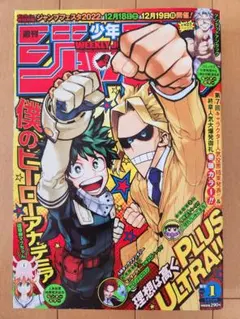 週刊少年ジャンプ 2022年１号のサムネイル