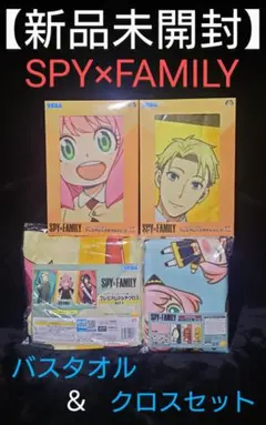 【新品未開封】《SPY×FAMILY》バスタオル3種＆マルチクロス　計４点セット