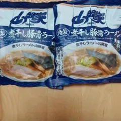 山岡家 煮干し豚骨ラーメン 2食セットのサムネイル