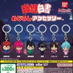 幽☆遊☆白書　めじるしアクセサリー　ガチャガチャ　桑原