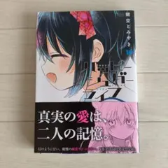 【初版】ハッピーシュガーライフ　10巻