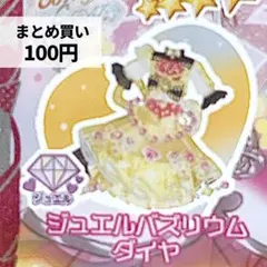 ジュエルバズリウムダイヤワンピ② アイプリバース