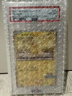 【PSA10 GEM MT】くつろぐピカチュウ プロモ イラストコンテスト