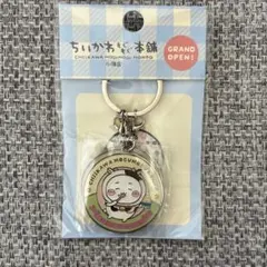 ちいかわ　もぐもぐ本舗　小樽　ウサギ　ハチワレ　キーホルダー　限定のサムネイル