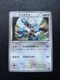 426 トリミアン