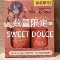 スイートドルチェ　ISM×ちいめろ ＃香水シャンプー　トリートメント　本体ボトルのサムネイル