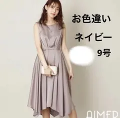 aimerエメネイビー サテン レースアップ Aライン9号パーティドレスお呼ばれ