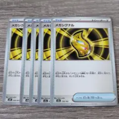ポケモンカード トレーナーズ メガシグナル 5枚セット グッズ