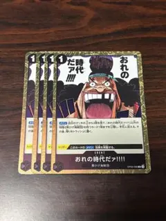 おれの時代だ SRカード ONE PIECE おれの時代だァ!!!!(パラレル)(PRB2) P-R OP09-096 1枚の通販 遊ING